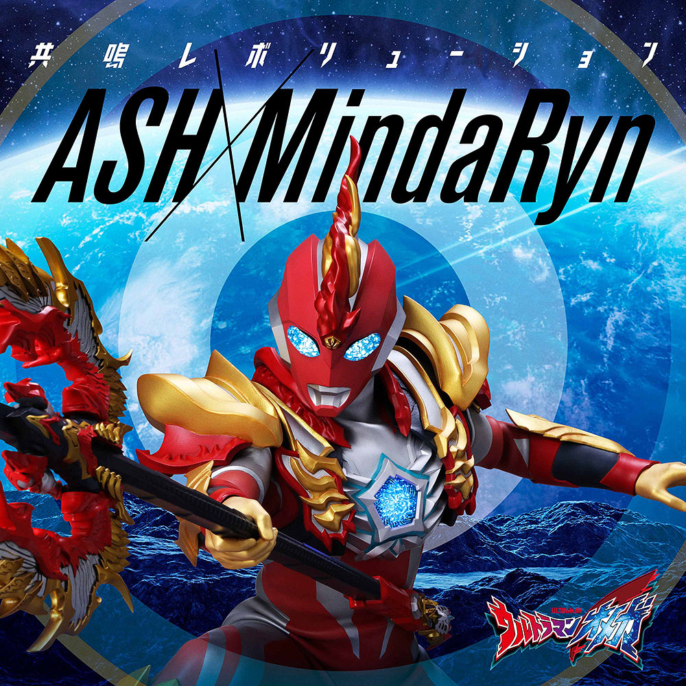 Ultraman Omega ED : Kyomei Revolution